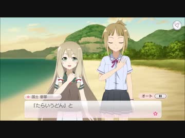 【ゆゆゆい】花結いの章「徳島の調査」【ハード】