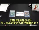 【遊戯王】第四回デュエルですともオフ 開催告知