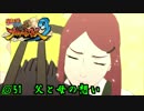 語りながら進める！　「ナルティメットストームトリロジー」　part51