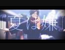 【Fate/MMD】夏に去りし君を想フ【以蔵・龍馬中心】