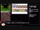 パズドラ　ランキングダンジョン立ち回り　上位1％118,856点