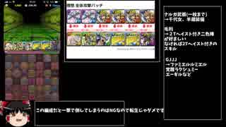 パズドラ　ランキングダンジョン立ち回り　上位1％118,856点