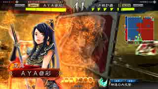 【三品下位】 暴勇連撃のススメ　その20【原点回帰の騎馬盛り暴勇】