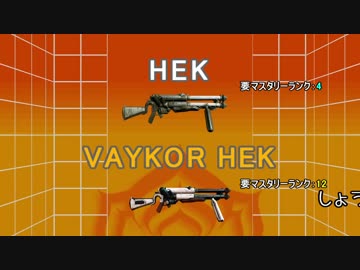 [warframe]HEK紹介動画ver2