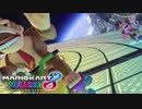 【マリオカート8DX】 vs #15 vr17561 ドンキーハナちゃんローラー【実況】