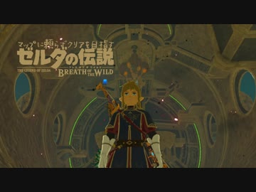 【実況】マップに頼らずクリアを目指すゼルダの伝説ブレスオブザワイルド＃６４