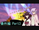【WoT】ユニカム目指した旅路：Part X3 (けほるくす大戦)
