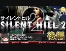 【サイレントヒル2】衝動と抑圧-ゲームゆっくり解説【第34回後編-ゲーム夜話】