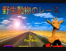 神ゲー実況⑩【野生動物のレース(Wild Animal Racing)】