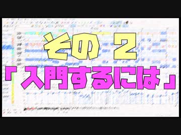 作曲超超超入門講座【その2】　「入門するには」　【目指せ！入門】
