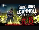 マフィアの実態に迫る『ガンズゴア&カノーリ』実況プレイpart8