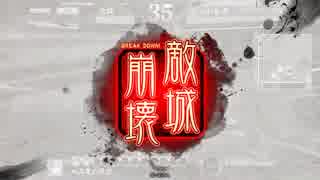 【三国志大戦４】大流星で行くその12【一品下位】