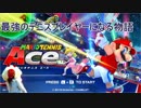 俺が最強のテニスプレイヤーになる為の物語！『マリオテニスエース』を実況プレイprat1