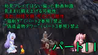 【Kenshi】第三世代ことのは　part11【琴葉姉妹実況】