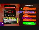 みんなで楽しく！　スプラトゥーン２　サーモンラン　Part７５－１
