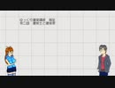 ゆっくり建築解説講座　第二回　補足　「建築士」と「建築家」