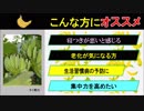 バナナ効果
