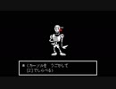 【Undertale】イカれたJD、地下探検をする。9
