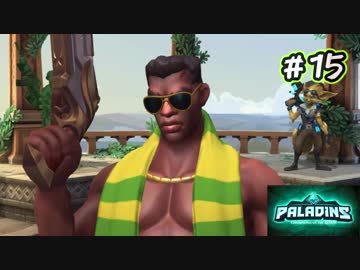 [Paladins]流行ってくださいパラディンズ#15[実況]