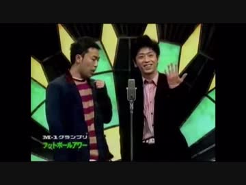 フットボールアワー M 1グランプリ03 漫才 結婚記者会見 本当におもしろいお笑い動画
