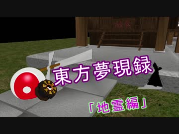 東方夢現録「地霊編」1話