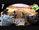 ＃１【RPG】ハンサムティック・フォー【FF15】