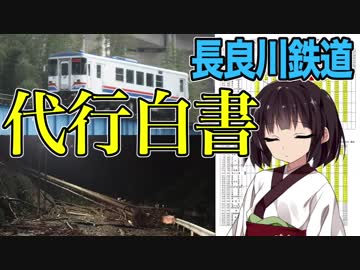 【長良川鉄道】西日本豪雨による代行バスのお知らせ 2018年7月発表【越美南線】