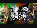 【MHW】ひたすら楽して闘技大会ペアSランク#7【ゆっくり実況】