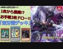 【遊戯王】ふらっとデュエル！　彼岸ＶＳ空牙団