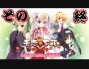 【体験版実況】温泉より美少女で癒す千恋＊万花【その終】