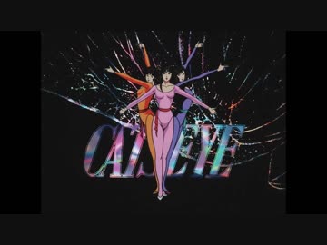 ホモと見る「Cat's Eye OP・ED」