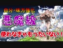 まめしばがキャラクターの強さを語る　SSRアーミラ編【グラブル】