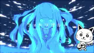 ＊歌だけ歌ってみた＊　フォトンブルー/初音ミク