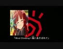 【MAD】Wind Climbing ～風にあそばれて～　オールタイムグルグル比較ver