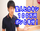 聖人HIKAKIN、平成30年7月豪雨で100万円ポンっと寄付