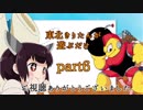 【VOICEROID実況】東北きりたんが遊ぶだけ part6【ロックマン】