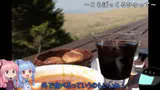 【ヤマノススメ】琴葉姉妹と行くカメラ旅行記＃３【霧ヶ峰編】
