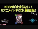 【シャドウバース】KBSNが止まらない（廉価版）【K・B・S・N】
