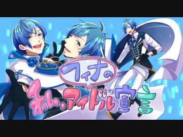 【初投稿】私、アイドル宣言を歌ってみた。【隻翼フィナ】