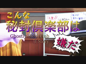 【第10回東方ニコ童祭】「こんな秘封倶楽部は嫌だ」合同【前半】
