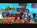 【Fortnite】一級陽キャ建築士のフォートナイト  #4【SOLO/11kill】