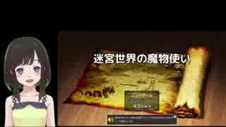 【実況】迷宮世界の魔物使い#1