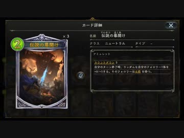 【シャドバ新弾】レイサム伝説の幕開け