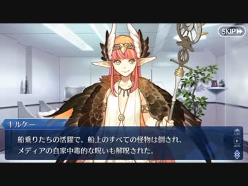 【FGO幕間】 オケアノスのキャスター「アルゴー号の呪い」【Fate Grand Order】