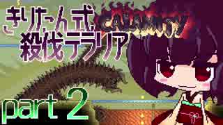 【Terraria Calamity】 きりたん式 殺伐テラリアpart2 【VOICEROID実況】