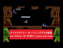 アイスクライマー 2種類のオープニングデモ　任天堂　NINTENDO