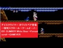 アイスクライマー ホワイトベア登場→強制スクロール→ゲームオーバー 任天堂　NINTENDO サングラスの白い熊