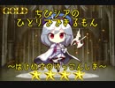 ちびシアのひとりでできるもん【はじめてのけっこんしき】