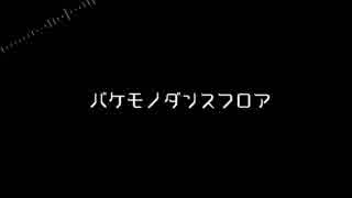 【Fate/UTAU】狂ノッブでバケモノダンスフロア【UTAってもらった】