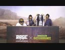 【OPR】18/06/17 RAGE×PUBG MOBILE ドン勝チャレンジ 5/6
